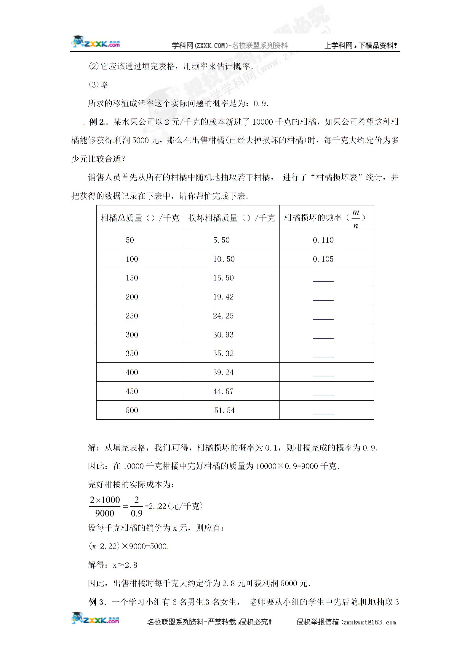 【最新教师备课精选】2014年秋人教版九年级数学上册教案+课件+学案+练习：253 利用频率估计概率（13份）