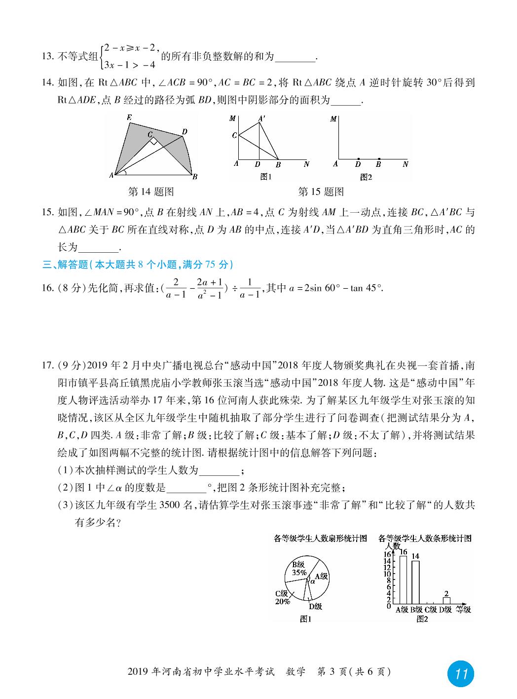 【绝密卷中卷】2019年河南省初中学业水平考试数学A卷