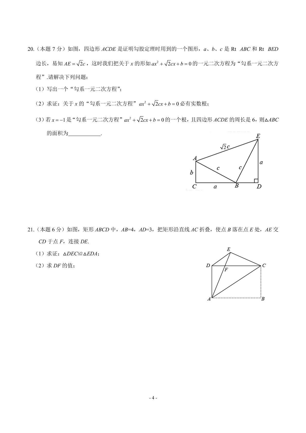 山西省太原师范学院附属中学初三2017-2018学年度上期 10月月考数学试题（PDF版）