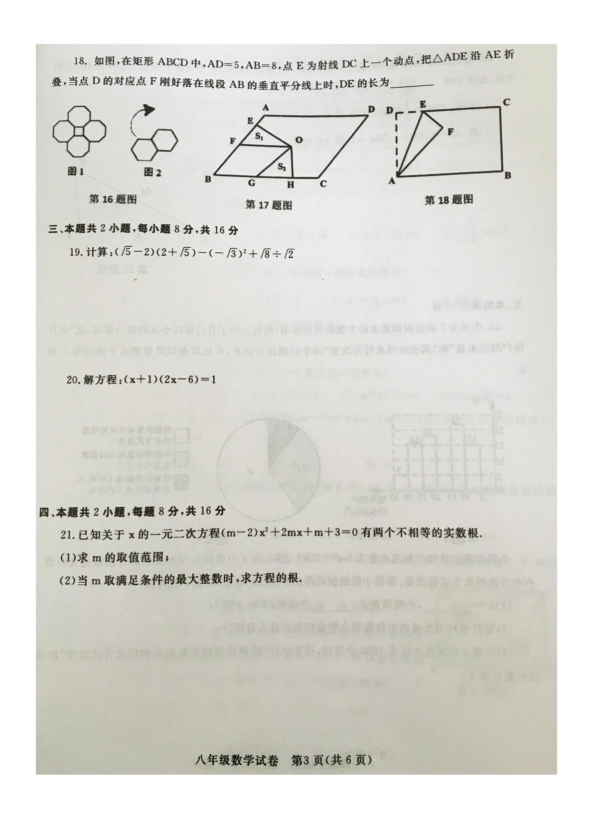 安徽省东至县2018-2019学年八年级下学期期末教学质量检测数学试题（扫描版，无答案）