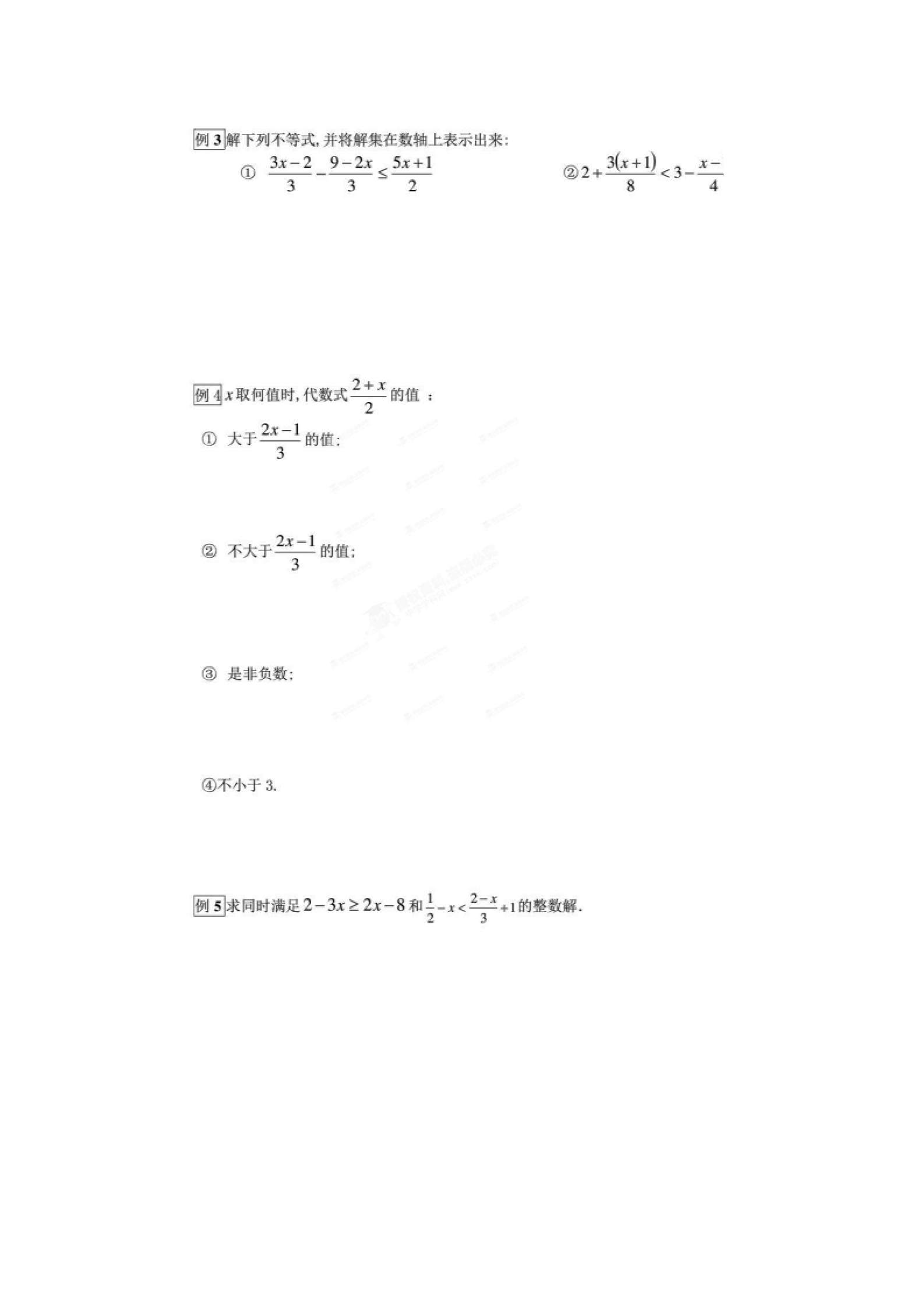 陕西省西安市高新第一中学八年级数学下册自学导案：1.3 不等式的解集（扫描版）