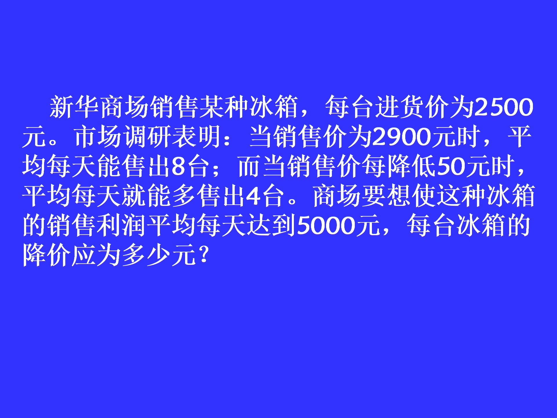 [中学联盟]江西省吉水县白沙中学九年级数学上册第二章《5为什么是0618（二）》教案+课件（4份）