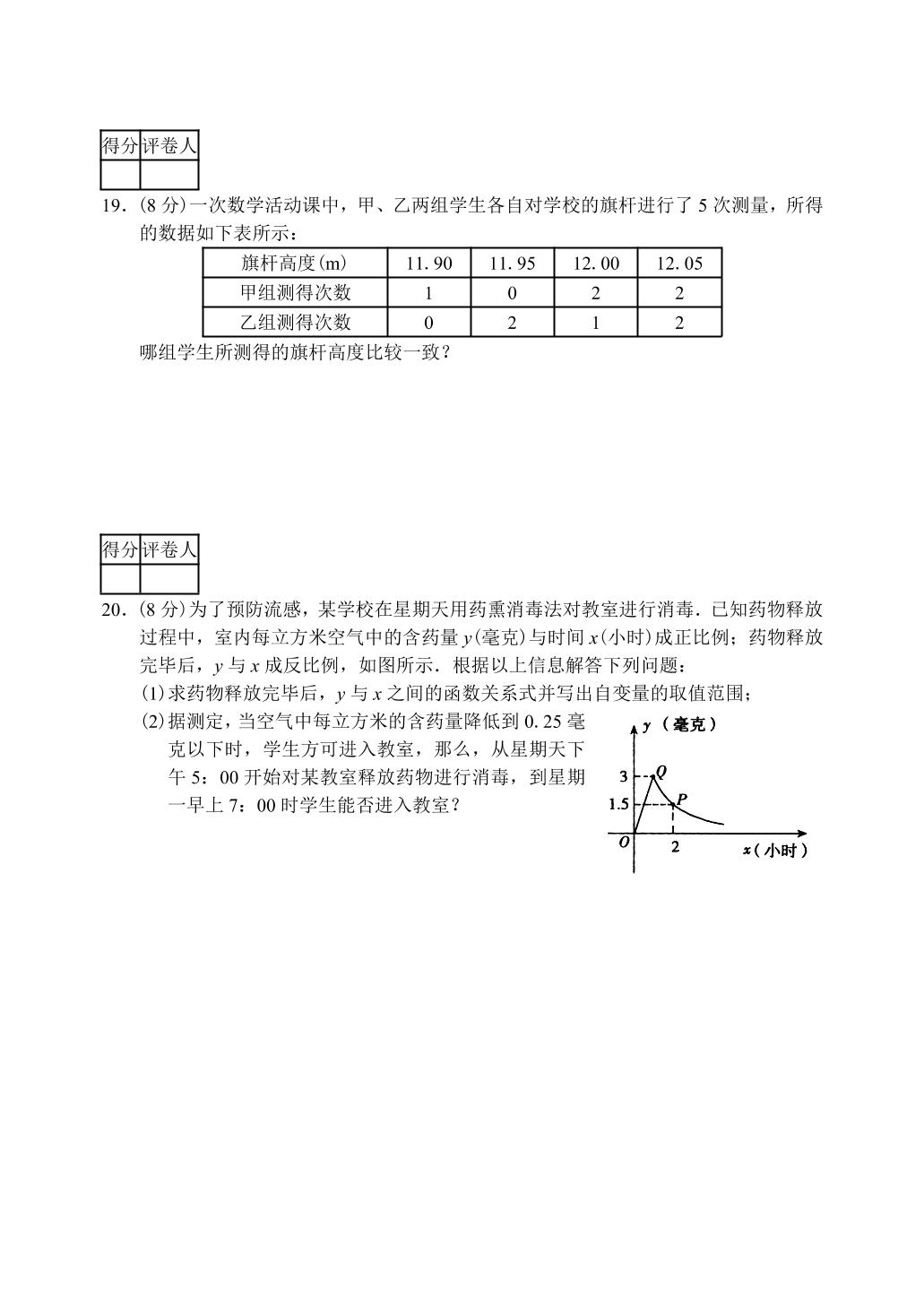河南省新乡市延津县丰庄镇初级中学2018-2019学年下学期八年级数学期末考试试卷（PDF版）
