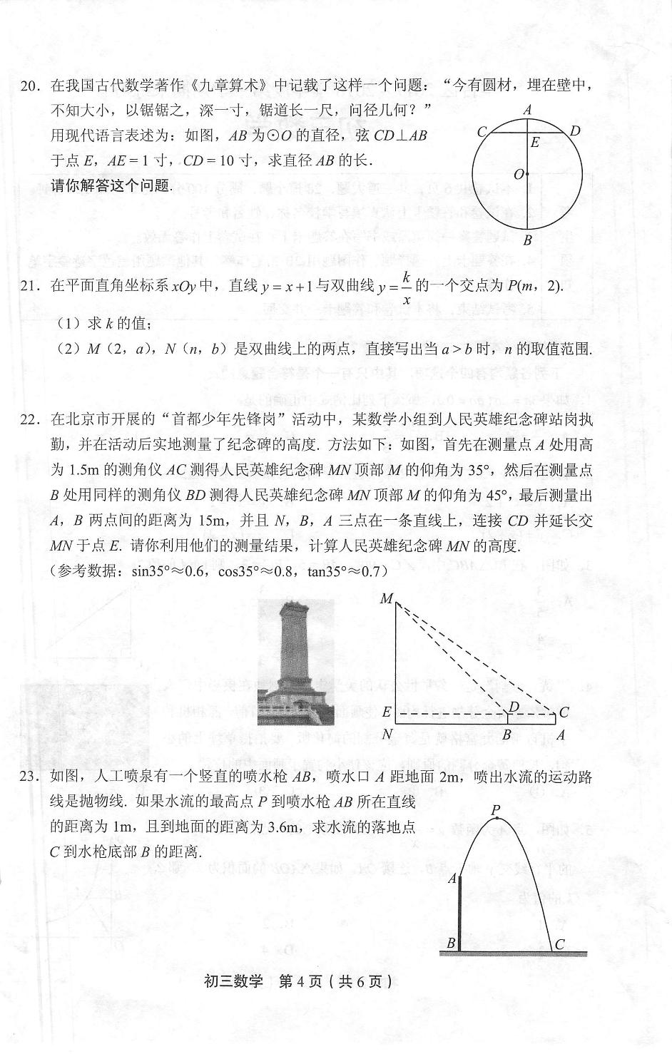 北京市丰台区2018届九年级上学期期末考试数学试题（PDF版）
