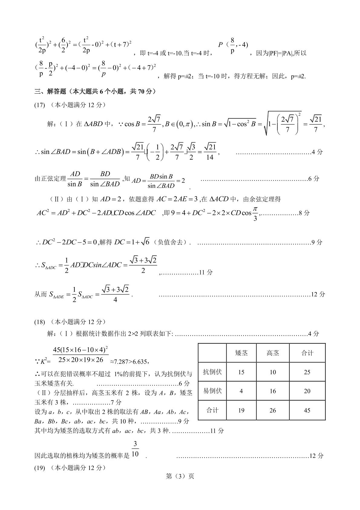 云南省楚雄州2018届高三上学期期末考试文数试题（pdf版）