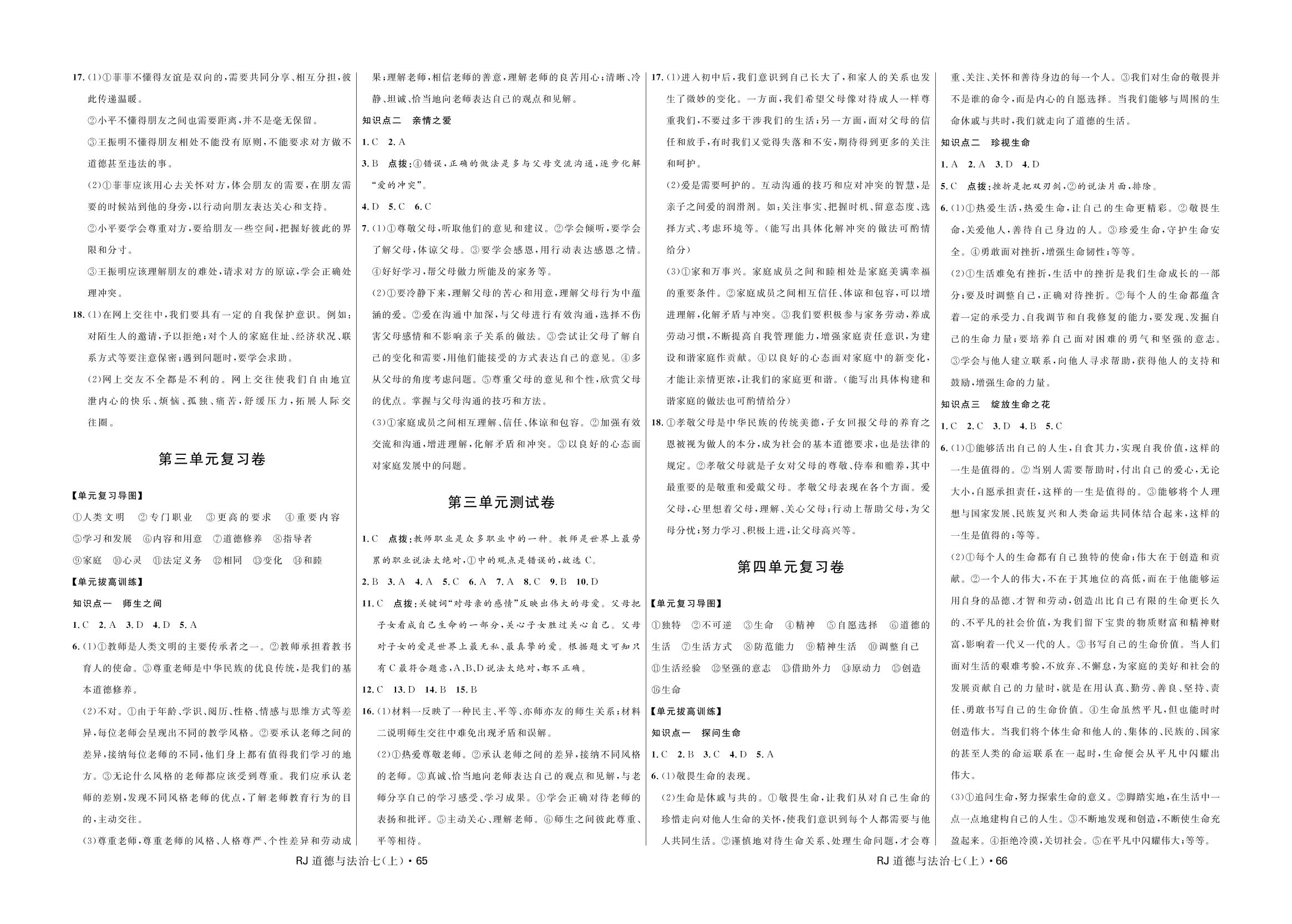 第1单元测试卷-2020-2021学年七年级上册初一道德与法治【夺冠百分百】优化测试卷（部编版）