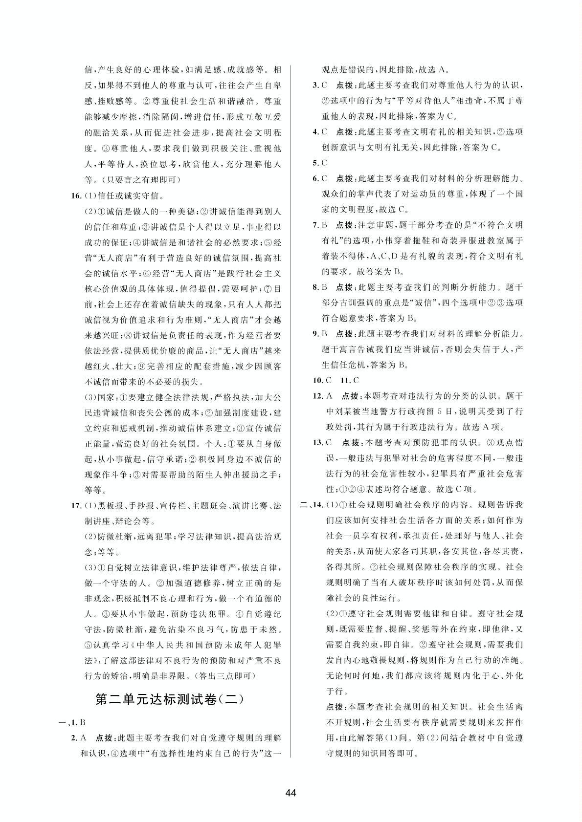 第4单元达标测试卷（2）-2020-2021学年八年级上学期道德与法治单元测评试卷（部编版）