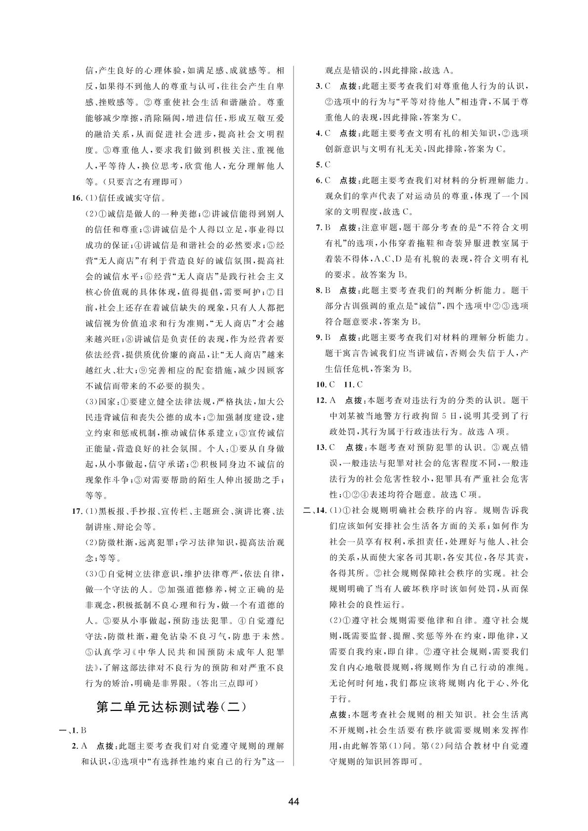 第1单元达标测试卷（1）-2020-2021学年八年级上学期道德与法治单元测评试卷（部编版）