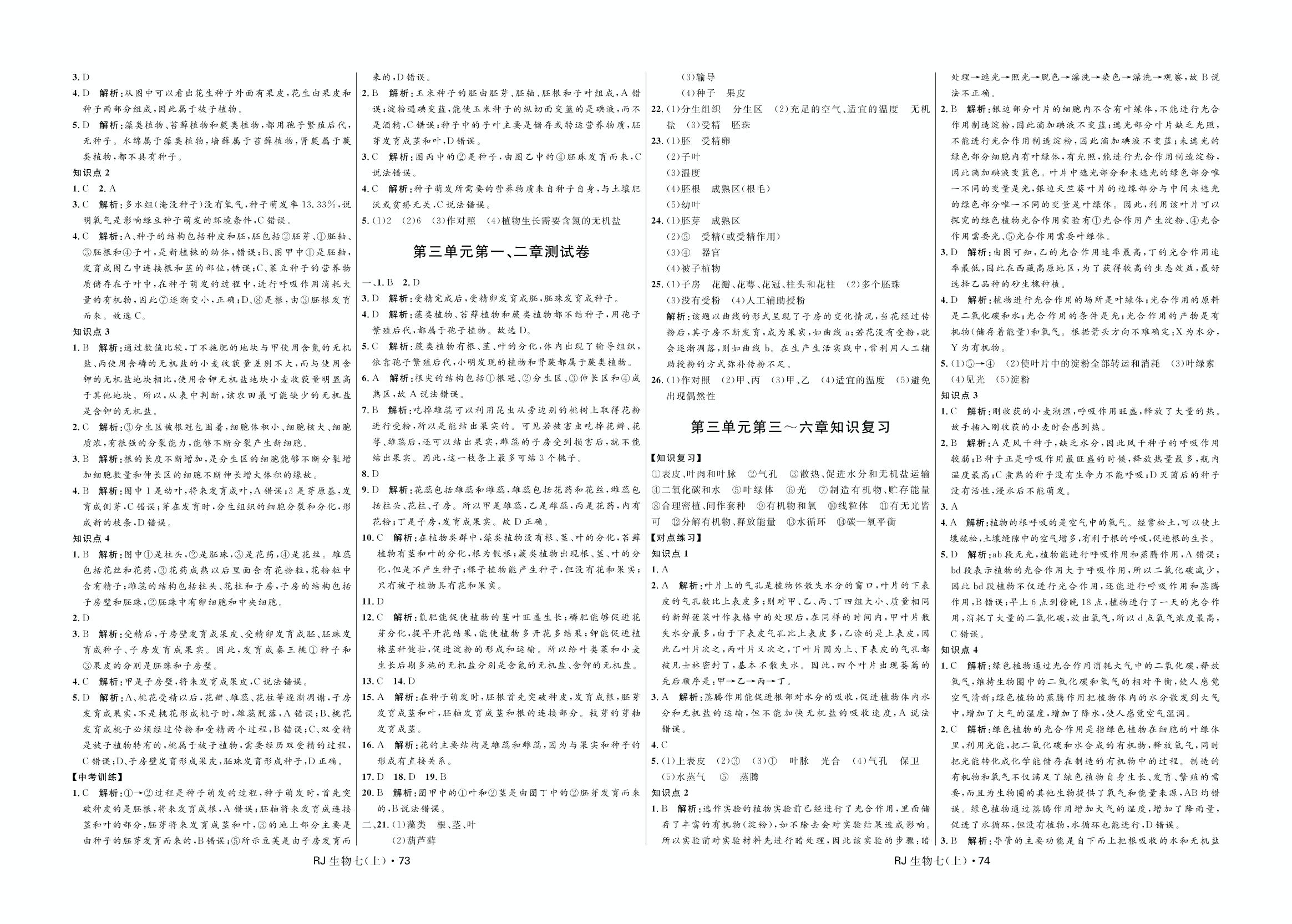 期末综合测评卷1-2020-2021学年七年级上册初一生物【夺冠百分百】优化测试卷（人教版）