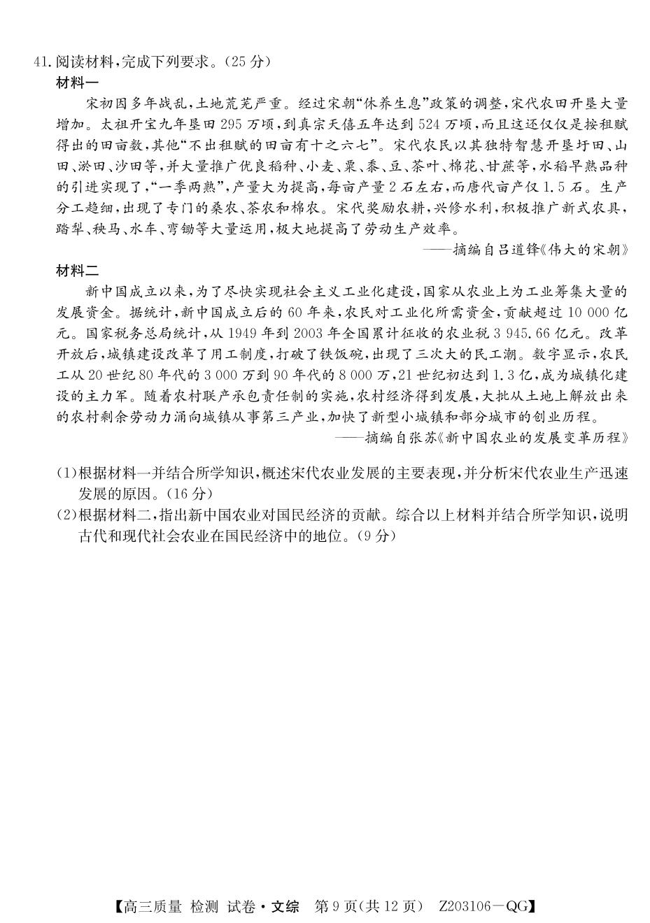 内蒙古鄂尔多斯市第一中学2020届高三下学期第一次月考历史试题（PDF版） (2份打包)