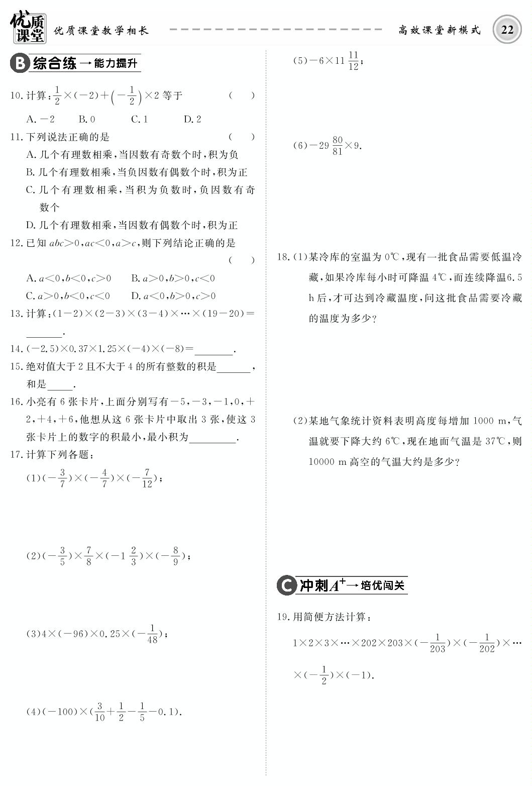 1.5 有理数的乘法和除法-2019-2020学年七年级上册初一数学【名师学案】(湘教版)