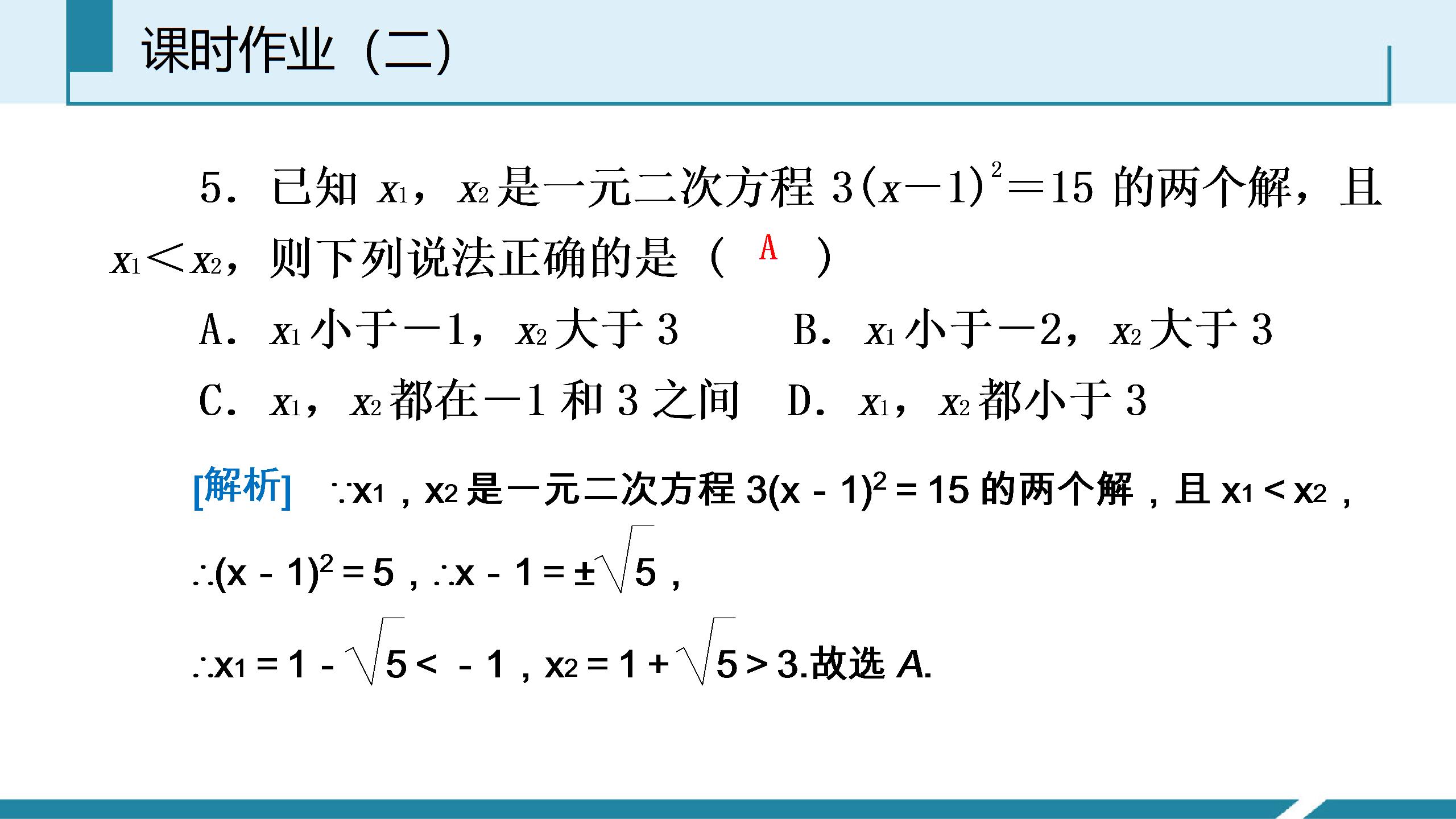 2018年秋人教版九年级数学上册同步导学练习课件：21.2　解一元二次方程 (共11份打包)
