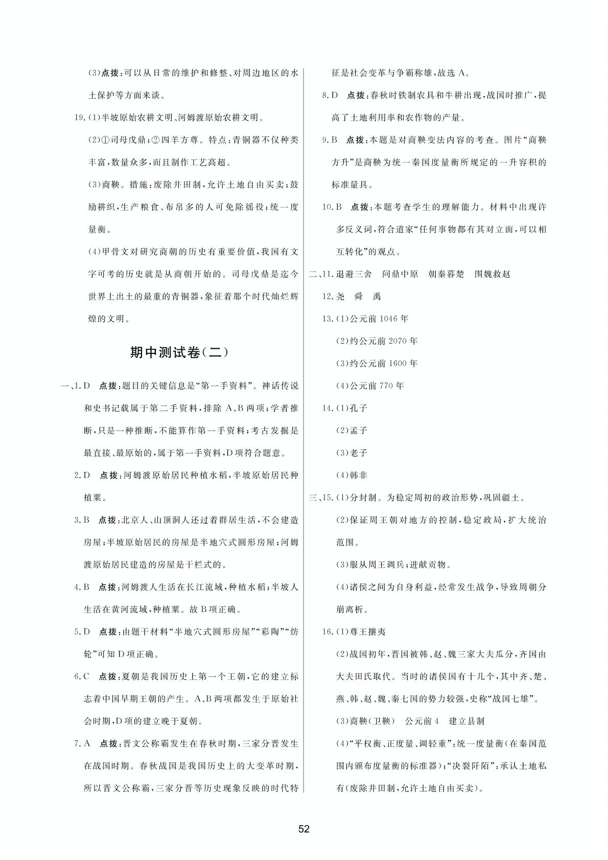 第4单元达标测试卷（2）-2020-2021学年七年级上学期历史单元测评试卷（部编版）