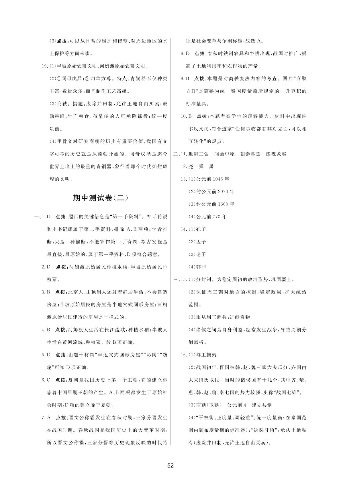 第1单元达标测试卷（2）-2020-2021学年七年级上学期历史单元测评试卷（部编版）