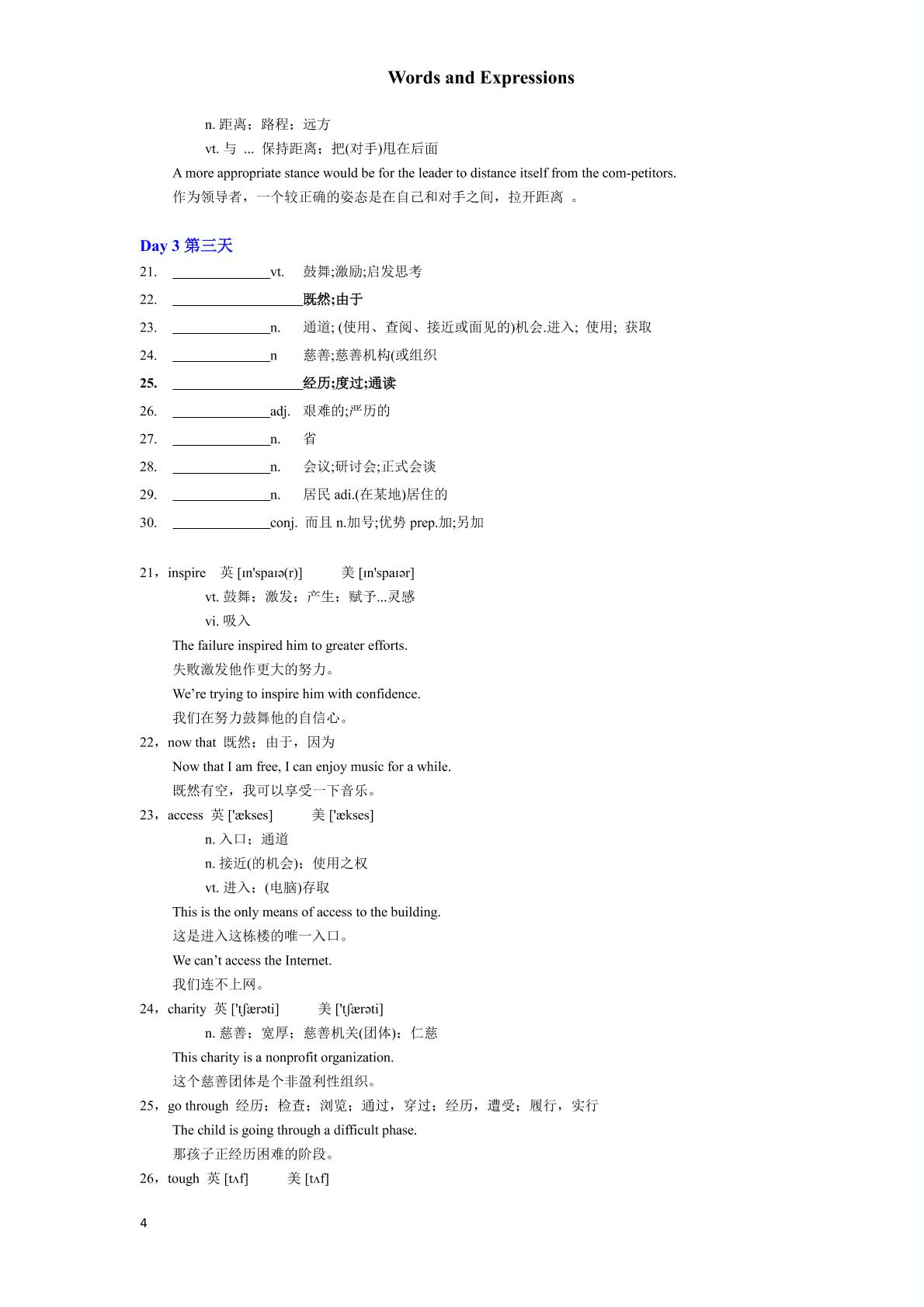 人教版2019必修第二册Unit 3 The Internet-词汇记忆篇（无答案）