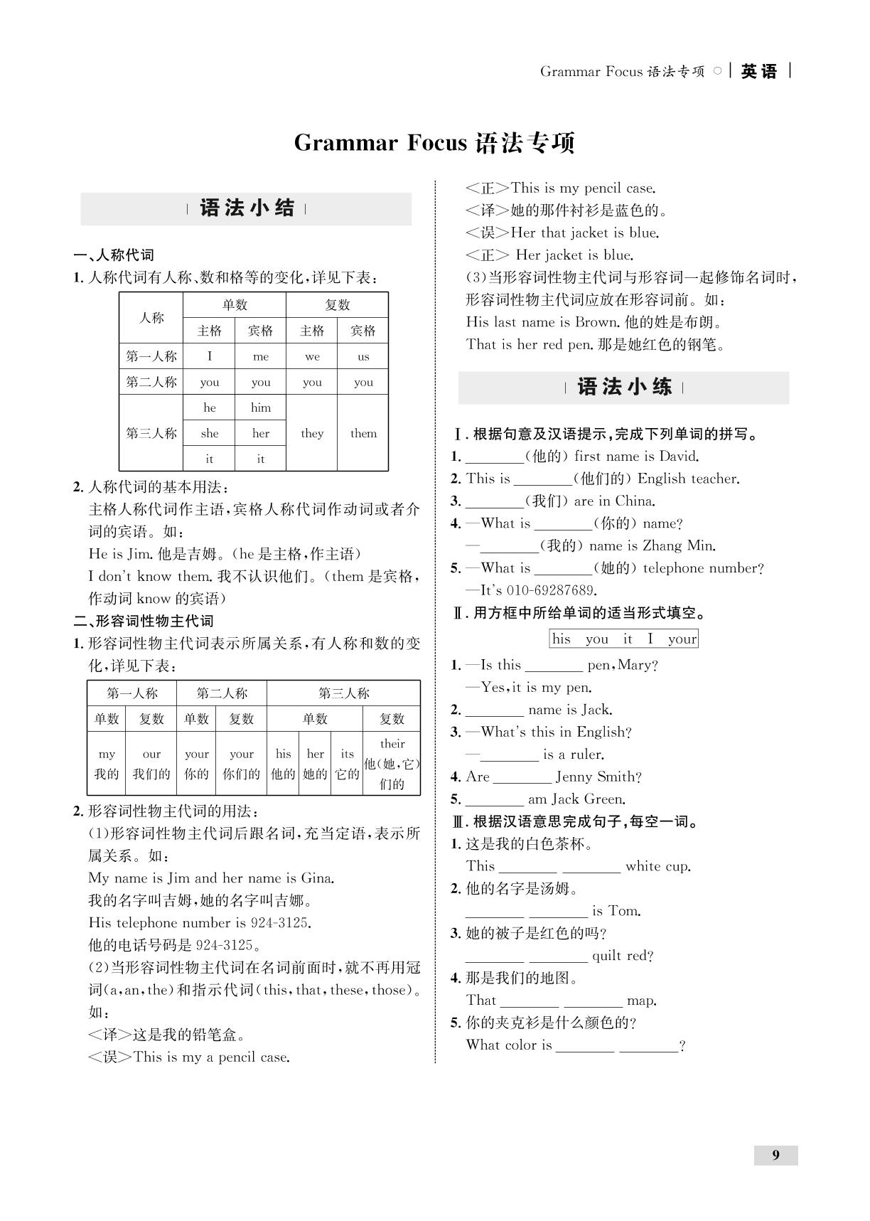 Unit 1 My name's Gina.（全练）-【优化设计】2019-2020学年七年级上册初一英语同步学考（人教版）