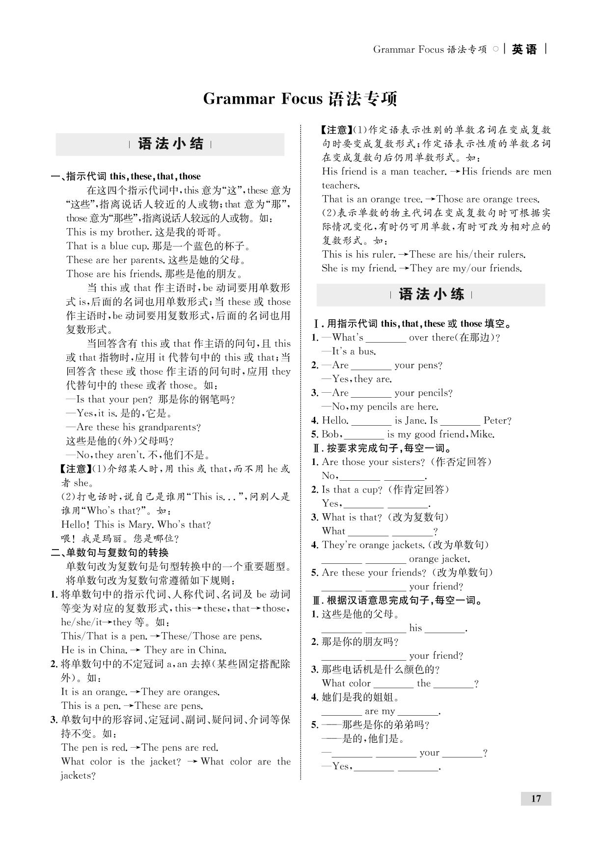 Unit 2 This is my sister.（全练）-【优化设计】2019-2020学年七年级上册初一英语同步学考（人教版）