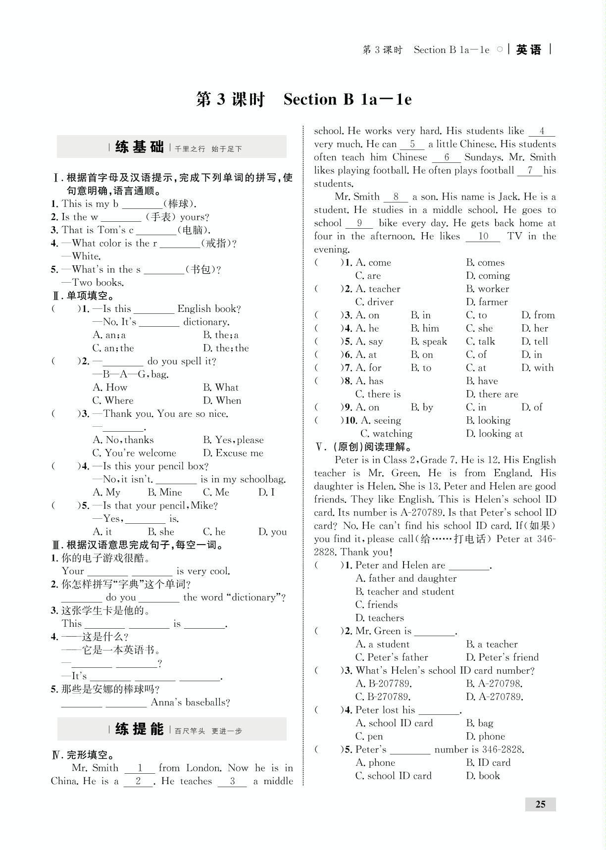Unit 3 Is this your pencil（全练）-【优化设计】2019-2020学年七年级上册初一英语同步学考（人教版）