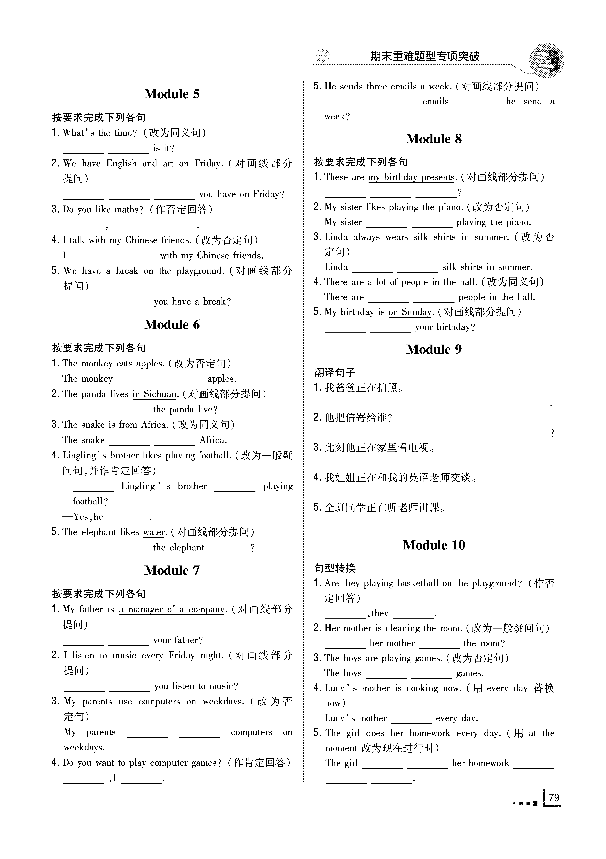 期末重难题型专项突破-2019-2020学年初中同步练案【导与练】七年级上册初一英语（外研版）