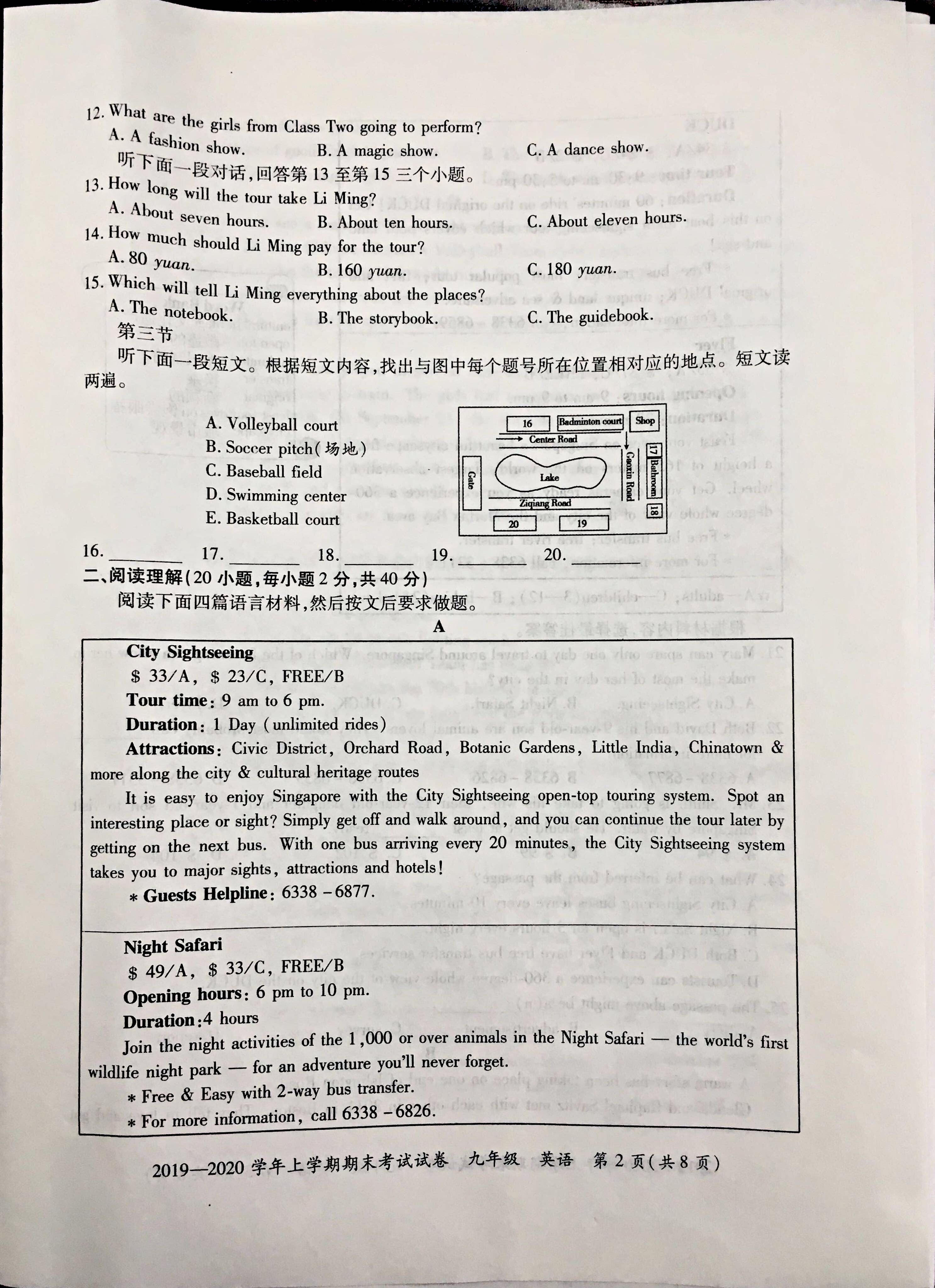 河南省郑州市登封市2020届九年级上学期期末考试英语试题（图片版，含听力）