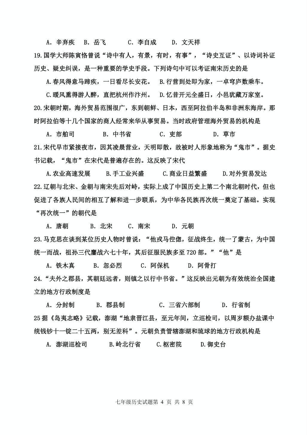 山东省昌乐县第一中学2019-2020学年七年级下学期4月线上阶段性监测历史试题（PDF版无答案）