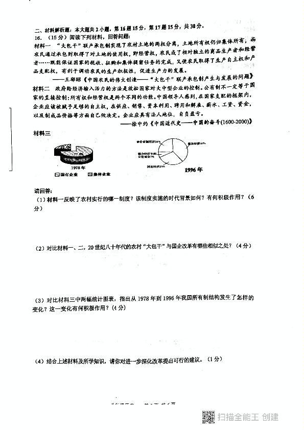 江苏省常州市2019-2020学年八年级下学期教育学会学业水平监测历史试题（图片版，无答案）