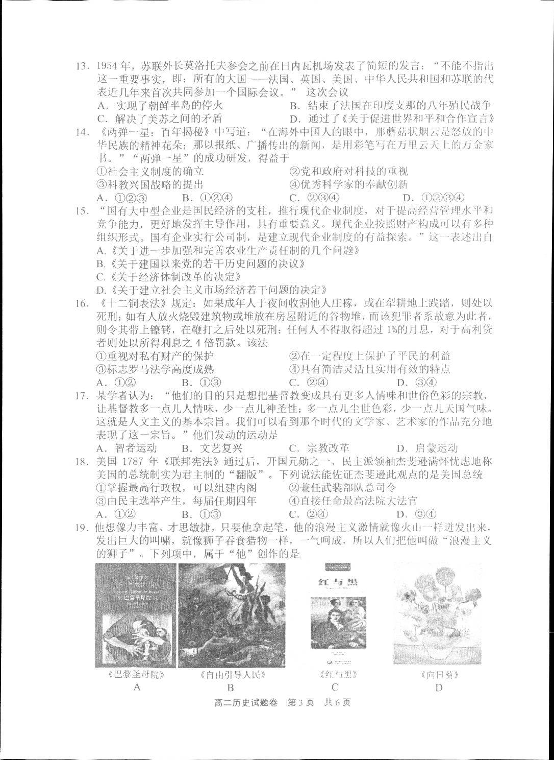 浙江省丽水市2019-2020学年高二下学期期末教学质量监控历史试题（图片版）