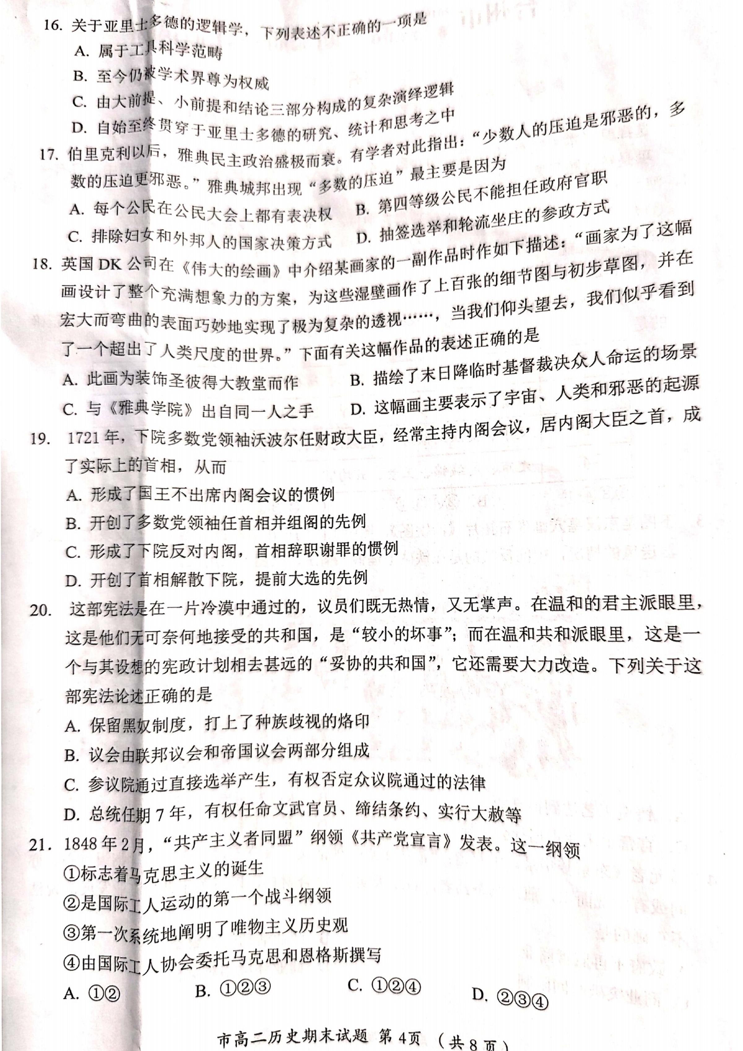 浙江省台州市2019-2020学年高二下学期期末教学质量评估历史试题（图片版）