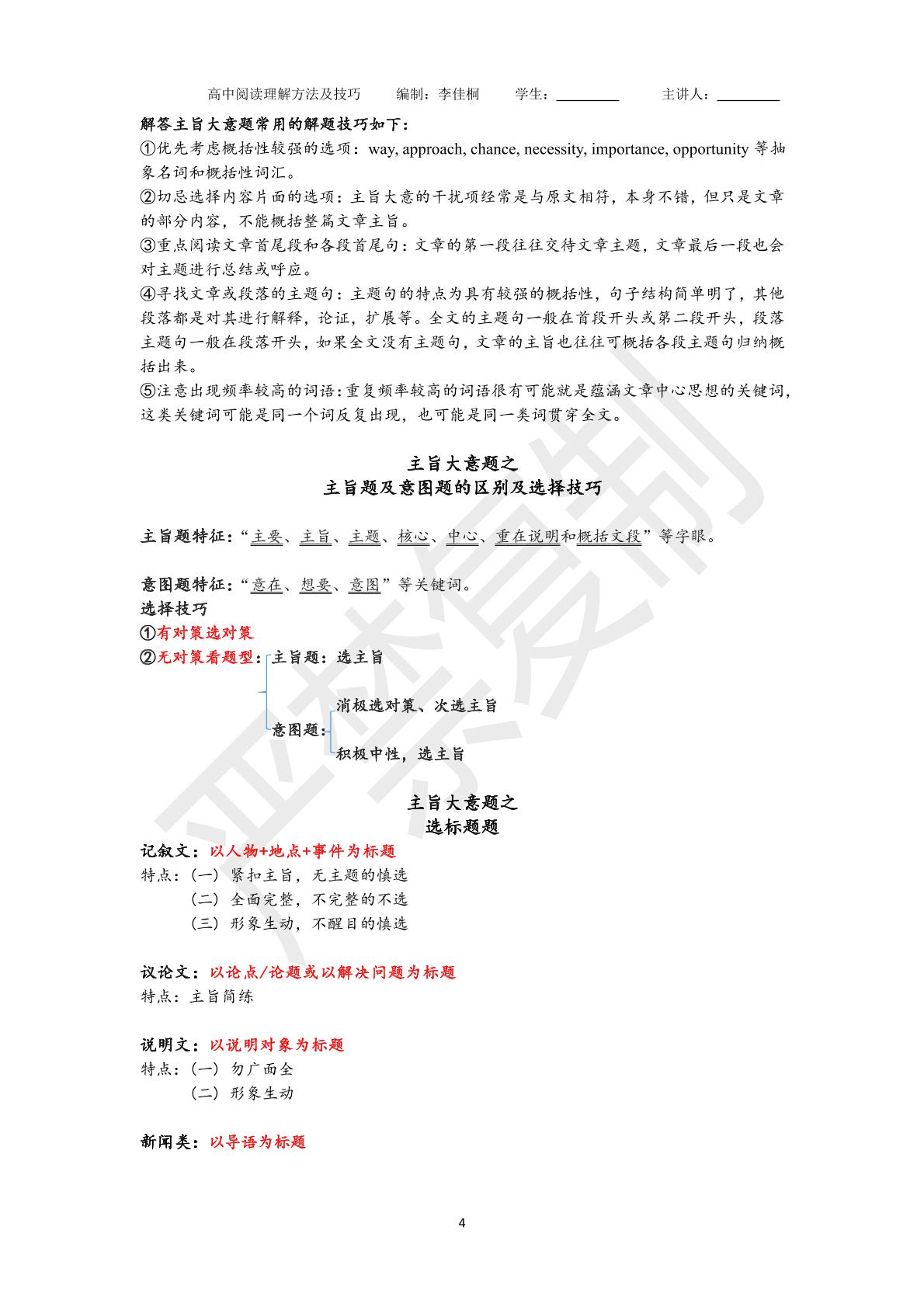 高中阅读理解方法及技巧