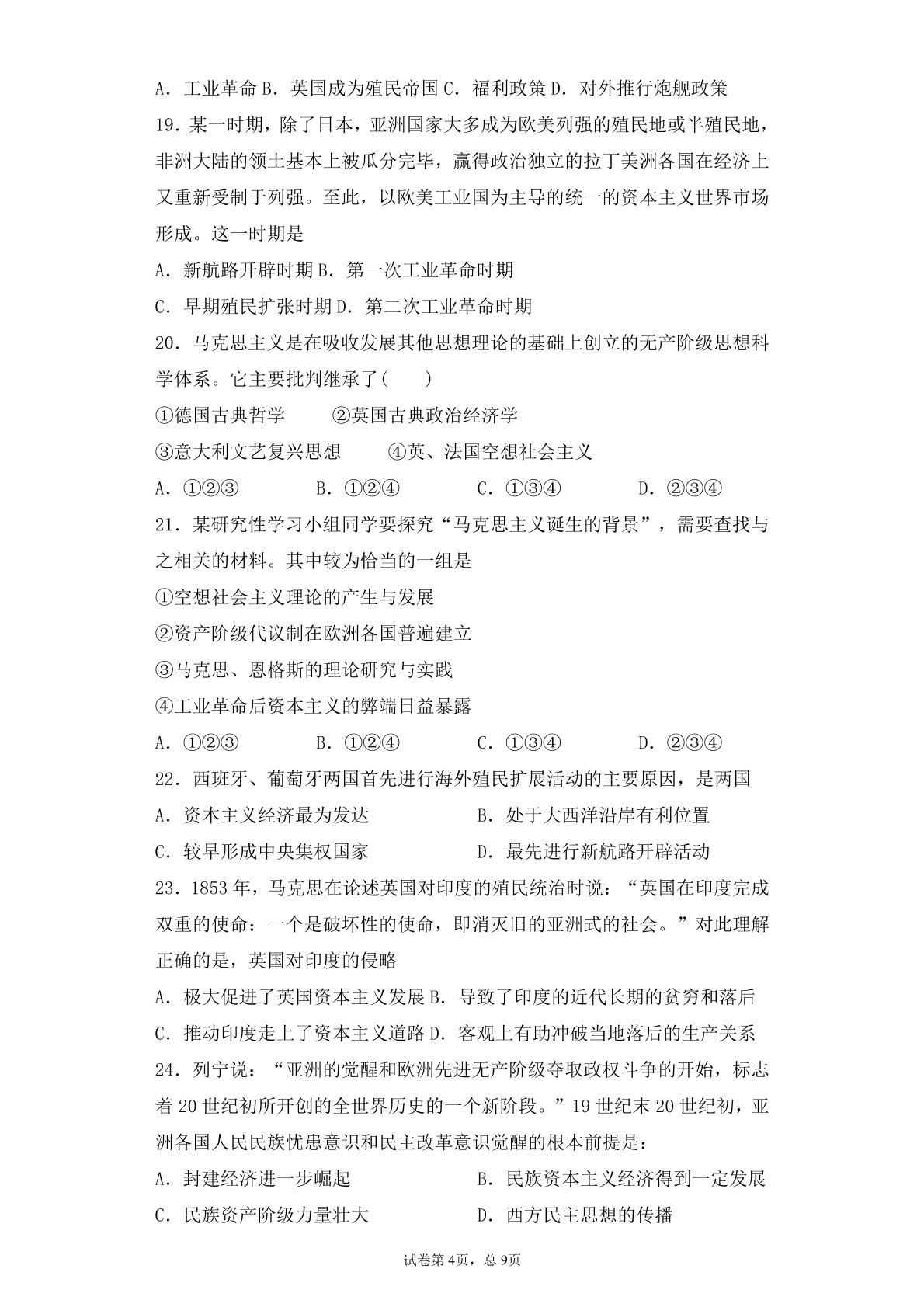 辽宁省鞍山市第八中学2019-2020学年高一下学期期中考试历史试题（图片版）