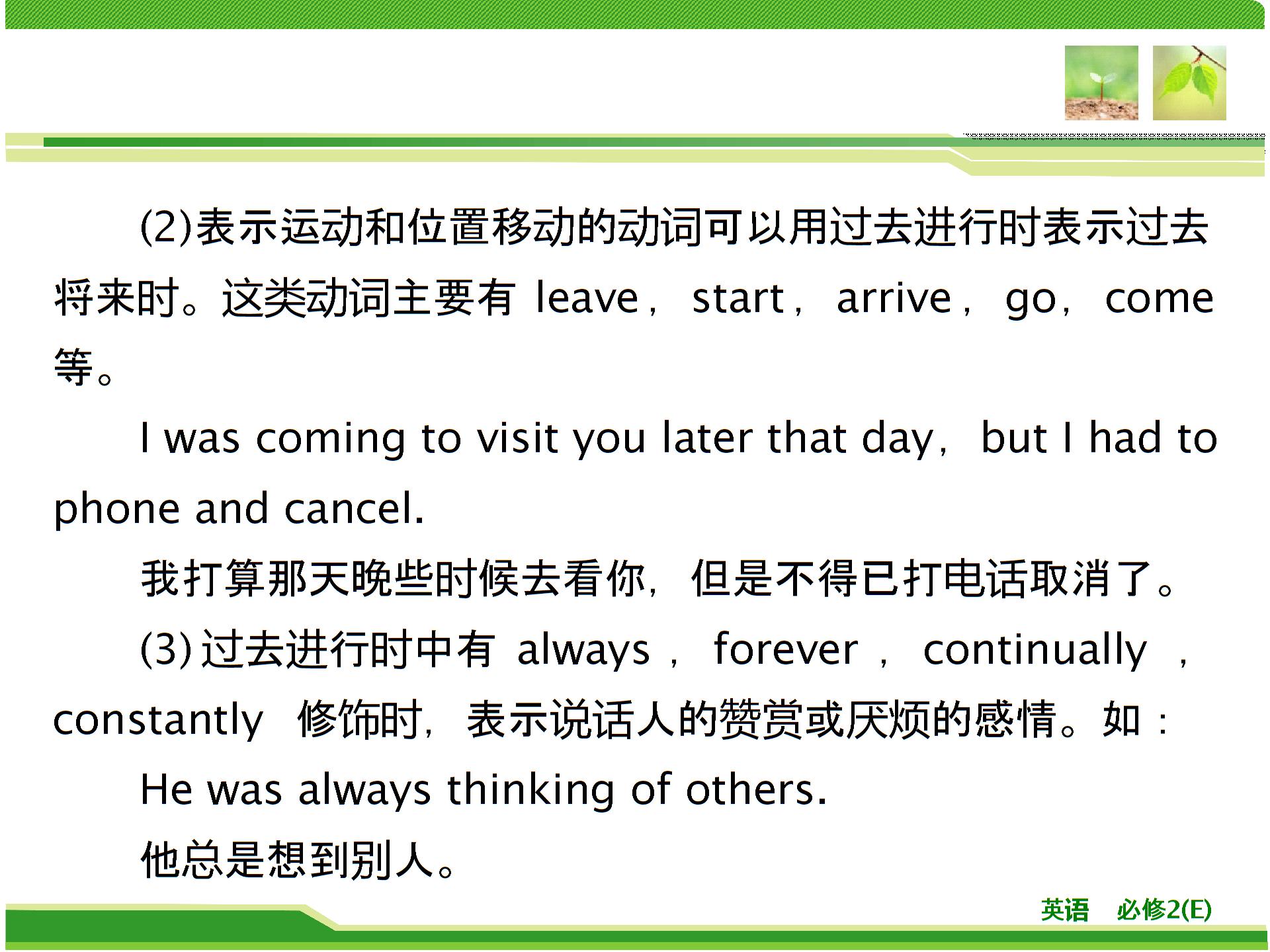 Unit 3 Period 2 Grammar（课件）-2018年英语同步优化指导（教科版必修2）