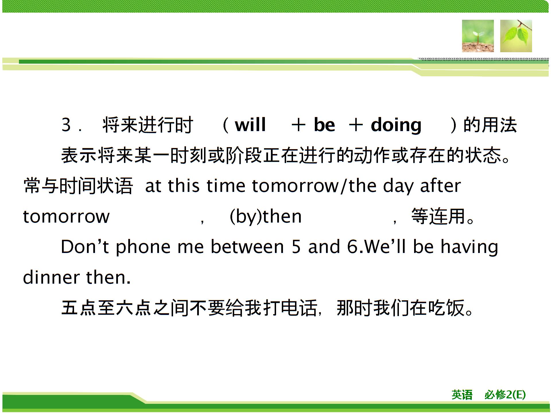 Unit 3 Period 2 Grammar（课件）-2018年英语同步优化指导（教科版必修2）