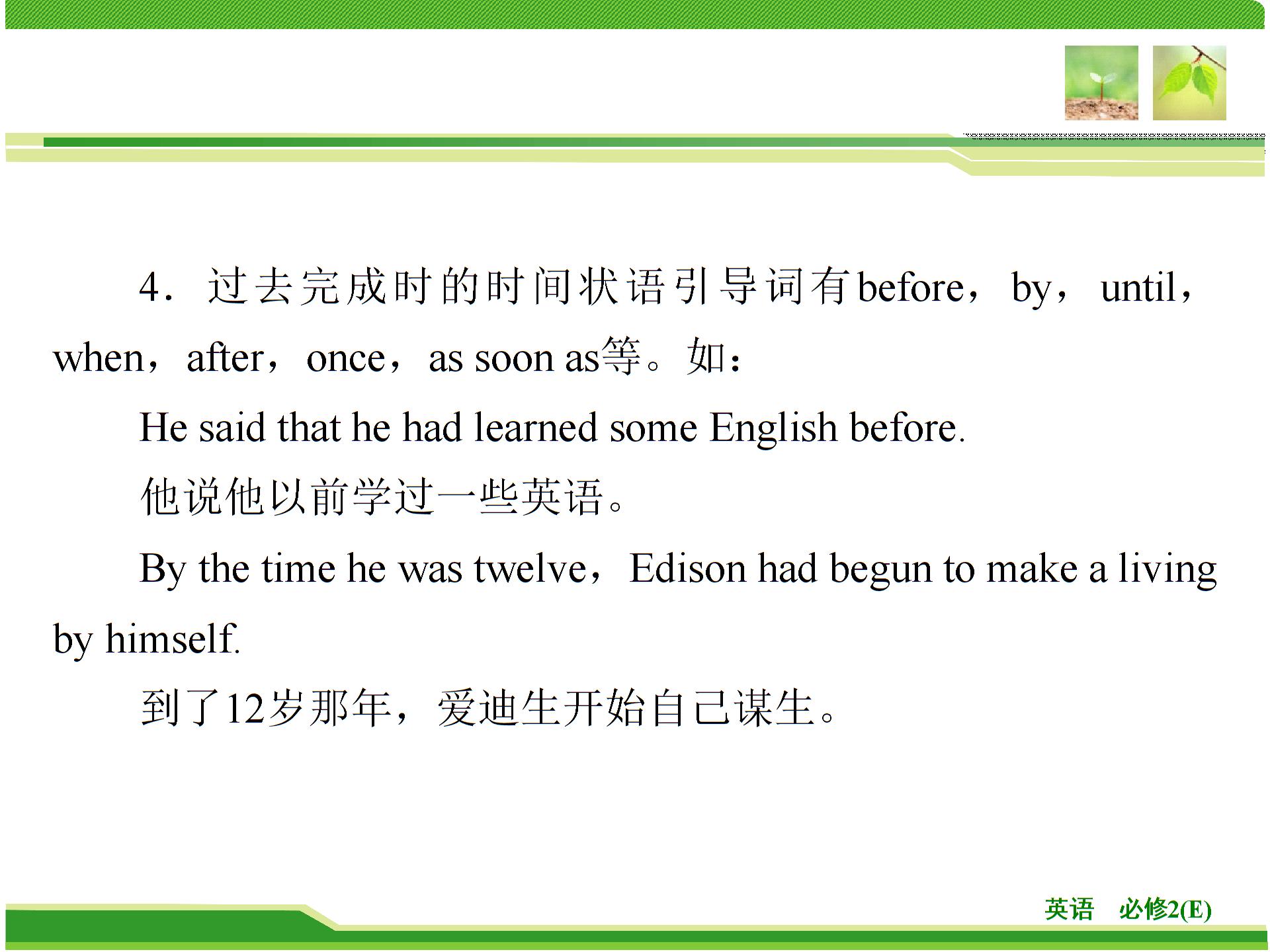 Unit 2 Period 2 Grammar（课件）-2018年英语同步优化指导（教科版必修2）