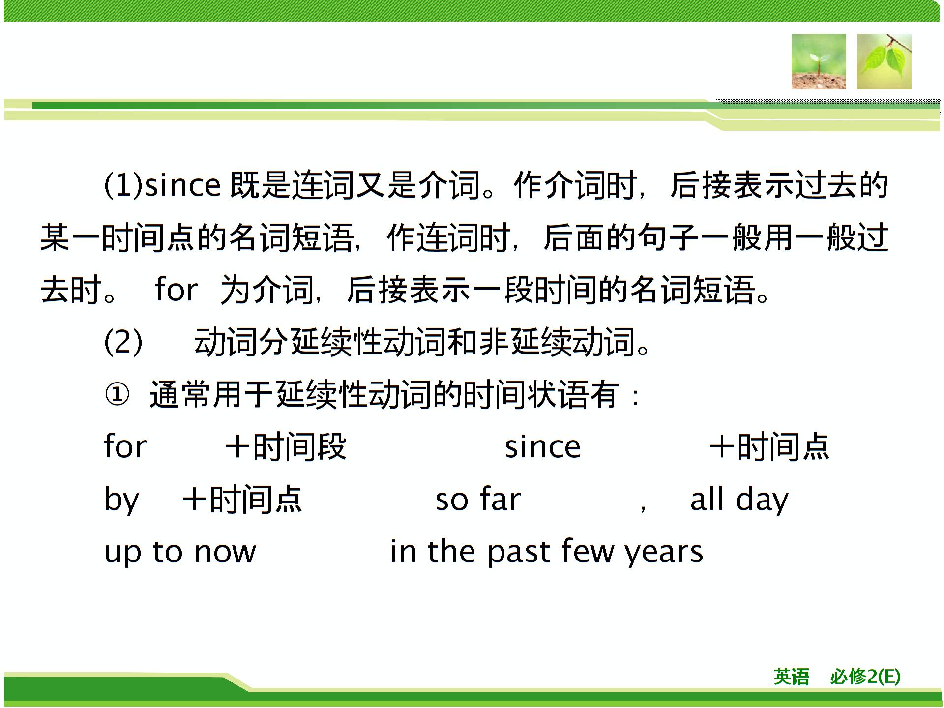 Unit 1 Period 2 Grammar（课件）-2018年英语同步优化指导（教科版必修2）