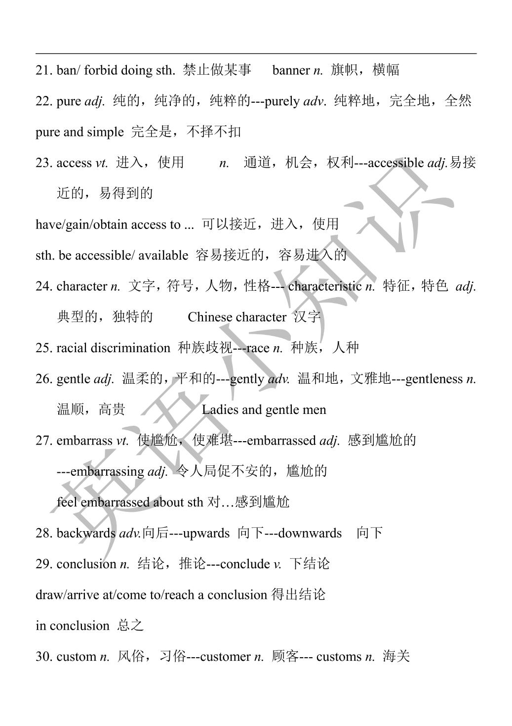 牛津译林版高中英语词汇详解 Module3 unit2 pdf版