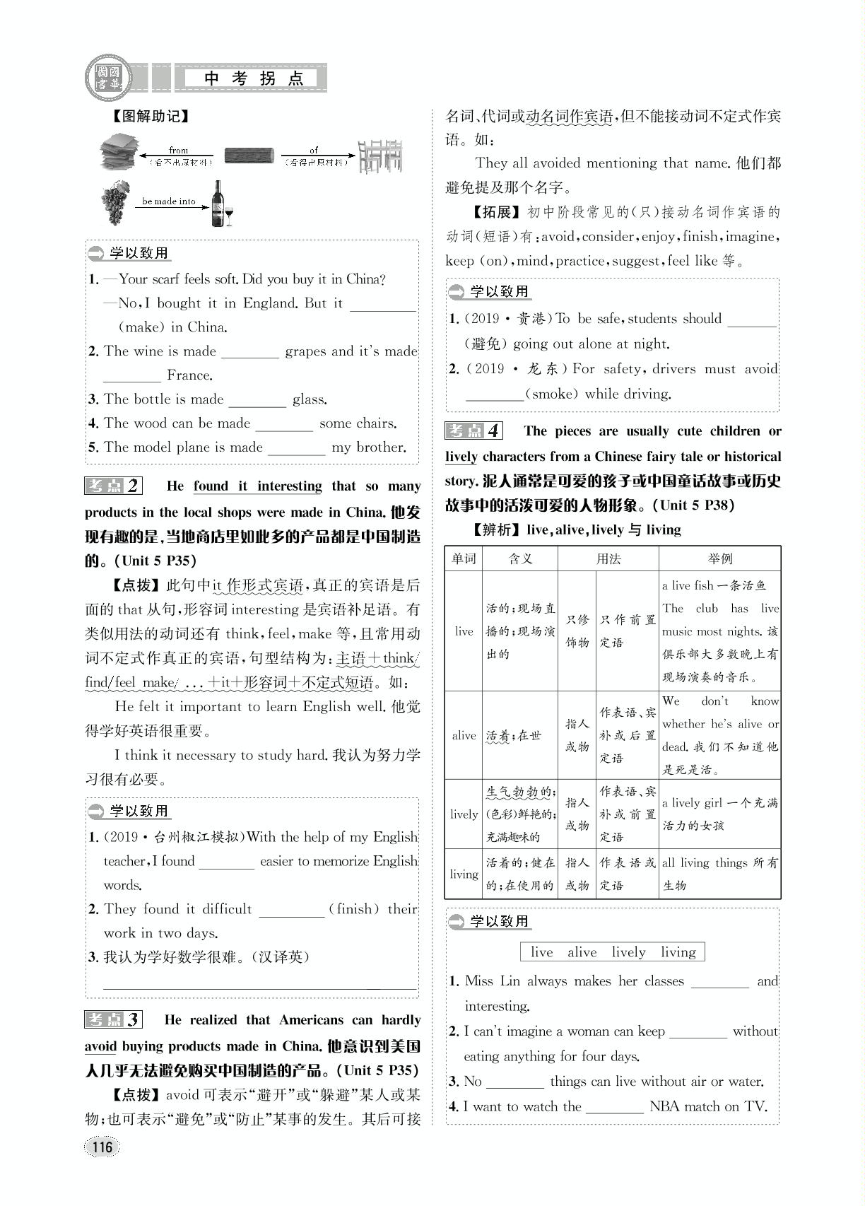 教材复习 九年级全册 Units 5-6-2020版《中考拐点》中考英语（讲义）（人教浙江专版）