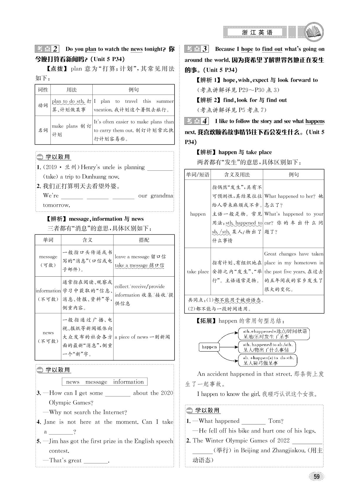 教材复习 八年级上册 Units 5-6-2020版《中考拐点》中考英语（讲义）（人教浙江专版）