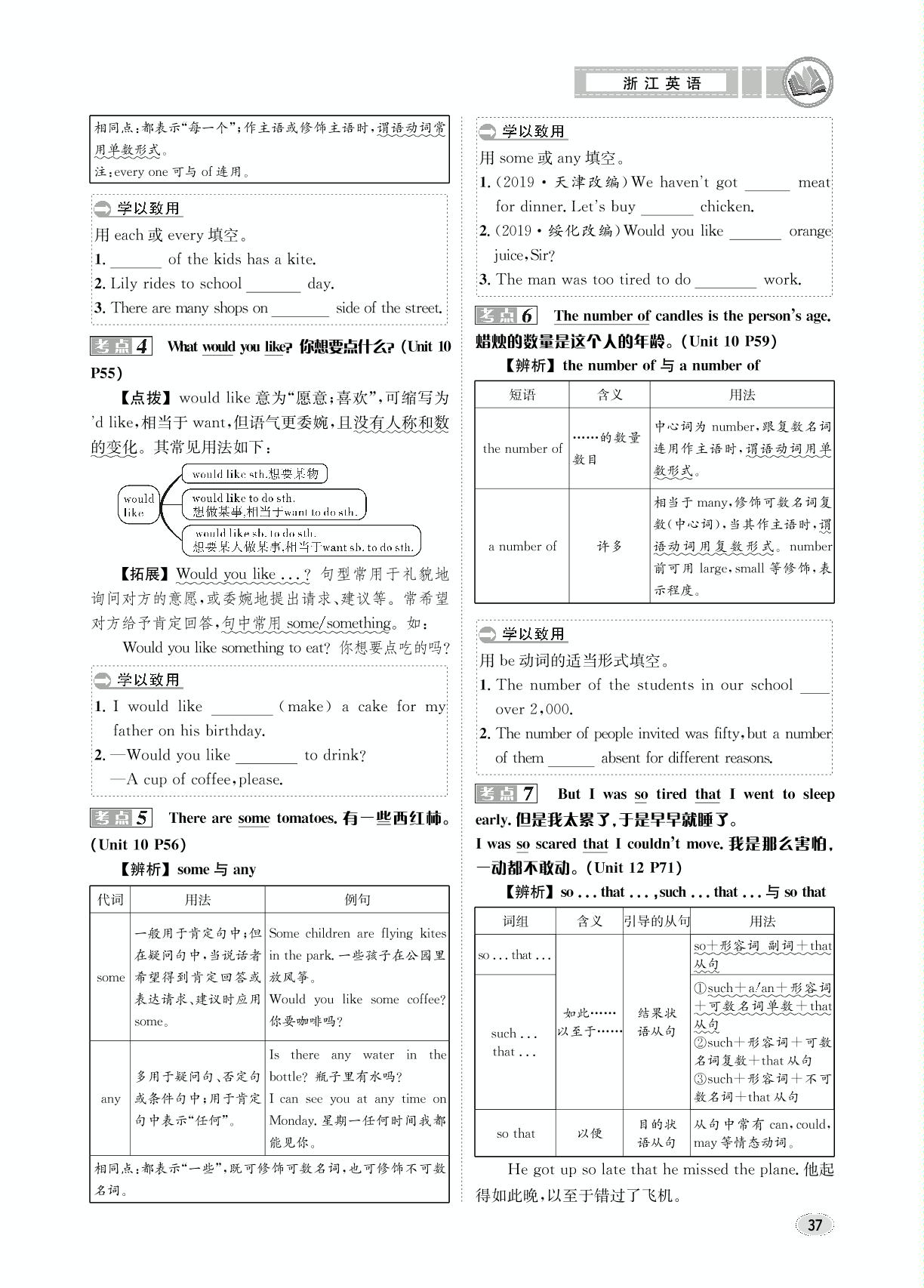 教材复习 七年级下册 Units 9-12-2020版《中考拐点》中考英语（讲义）（人教浙江专版）