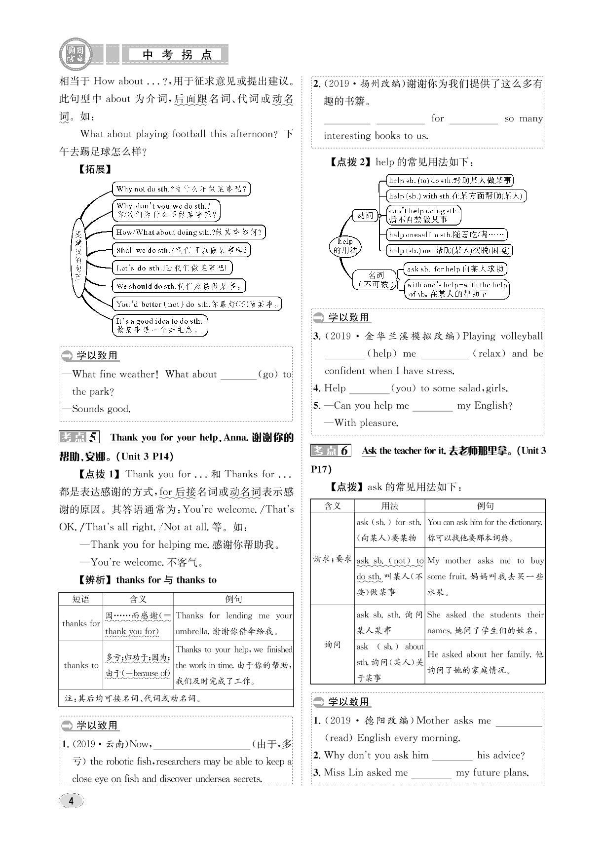 教材复习 七年级上册 Units 1-4-2020版《中考拐点》中考英语（讲义）（人教浙江专版）