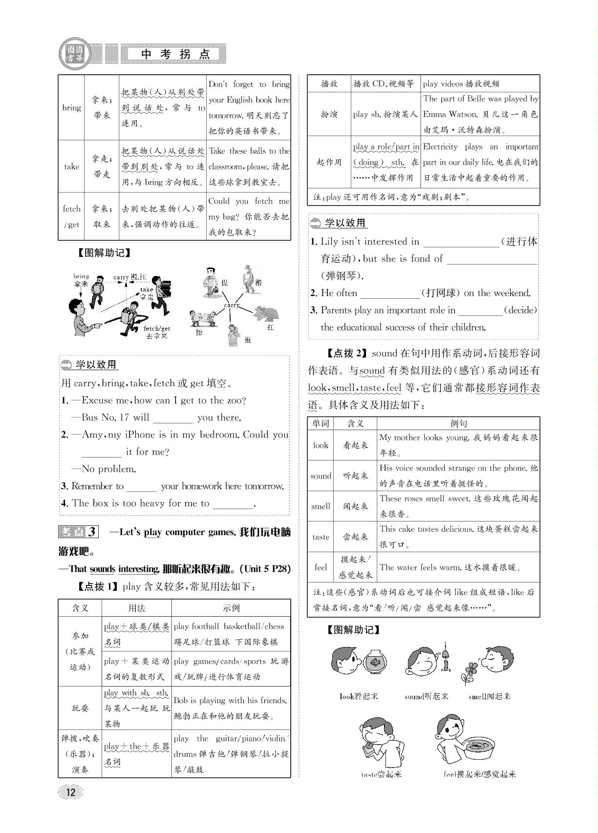 教材复习 七年级上册 Units 5-9-2020版《中考拐点》中考英语（讲义）（人教浙江专版）