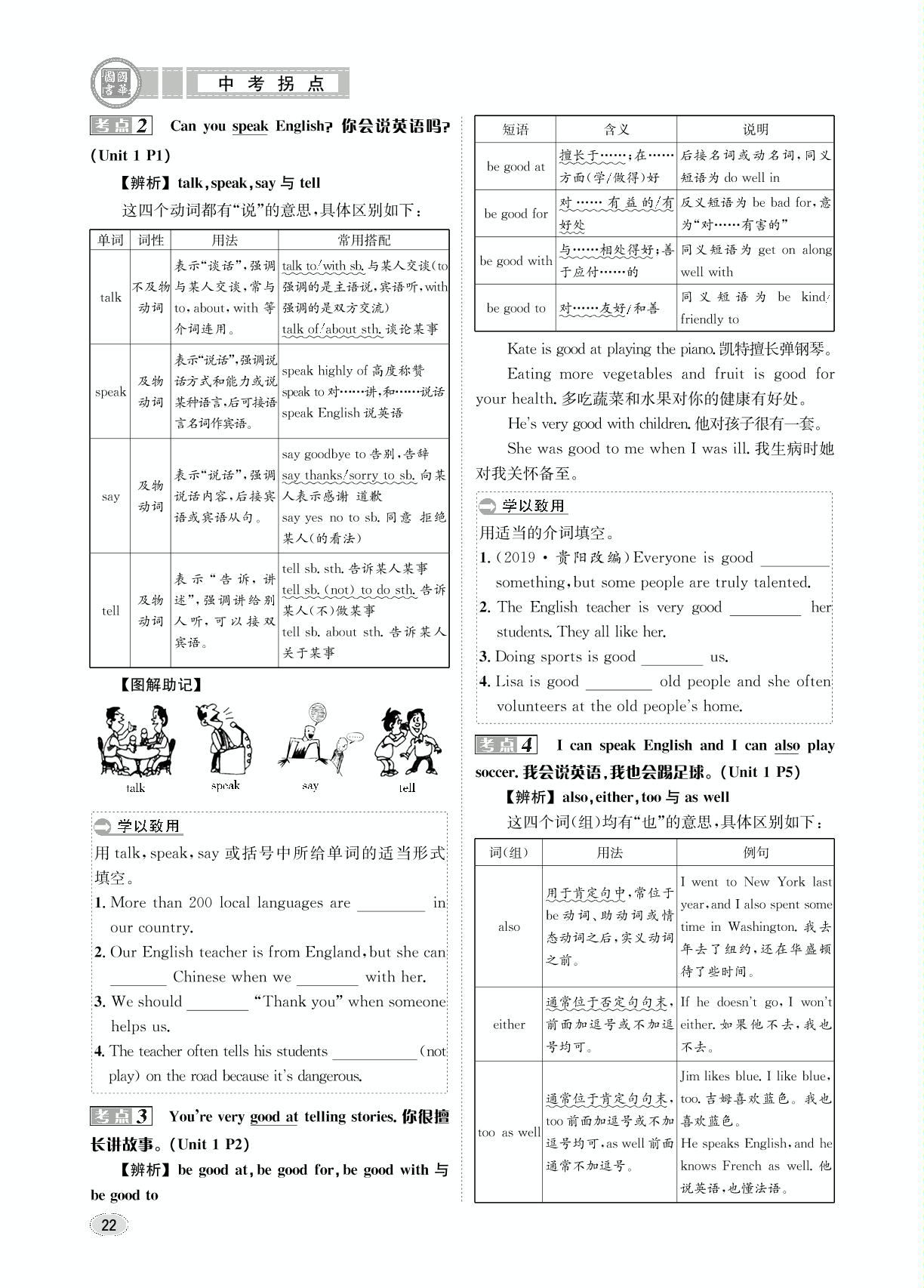 教材复习 七年级下册 Units 1-5-2020版《中考拐点》中考英语（讲义）（人教浙江专版）