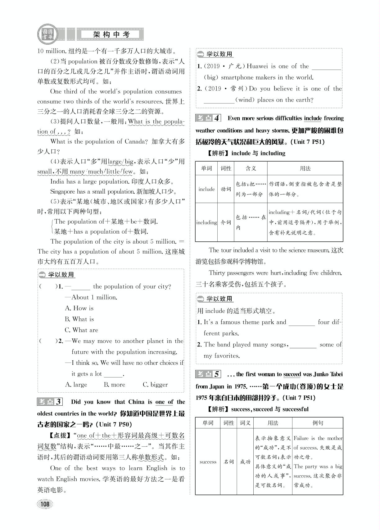 教材复习 八年级下册 Units 7-8-2020版《架构中考》中考英语(讲义)（贵阳专版）