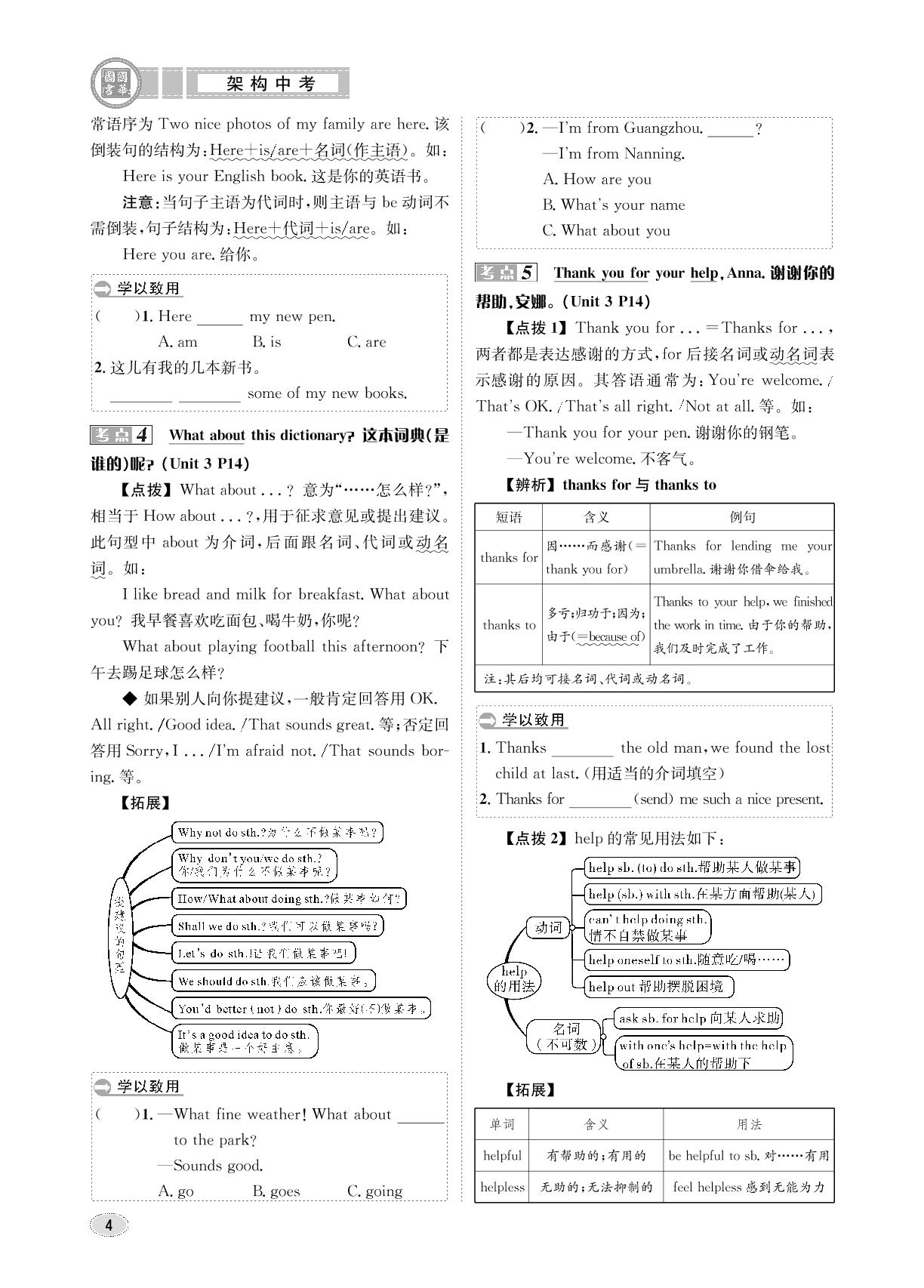 教材复习 七年级上册 Units 1-4-2020版《架构中考》中考英语(讲义)（贵阳专版）