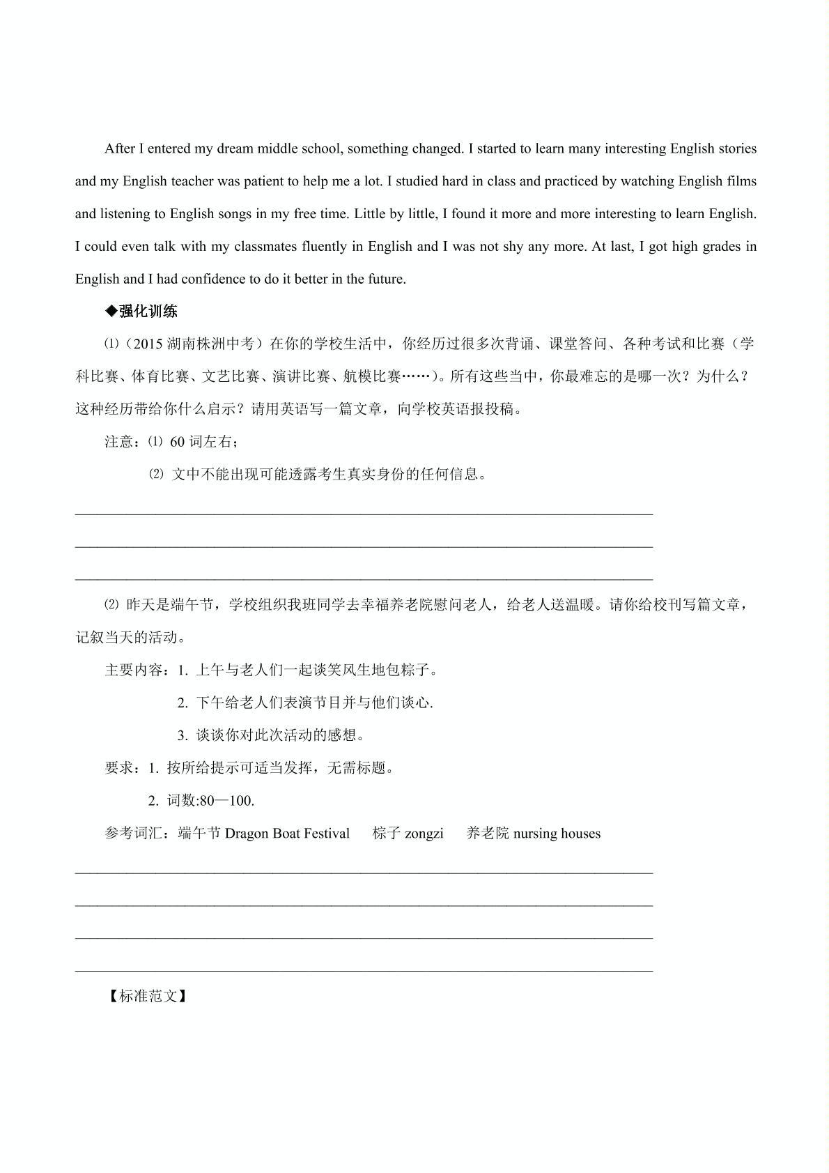 2016中考英语作文写作指导：记叙文（PDF版）