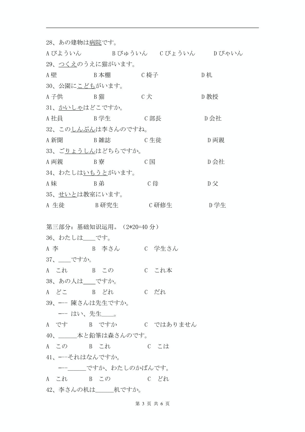 浙江省金华市曙光学校2018-2019学年高二上学期期中考试日语试题（PDF版，无答案）