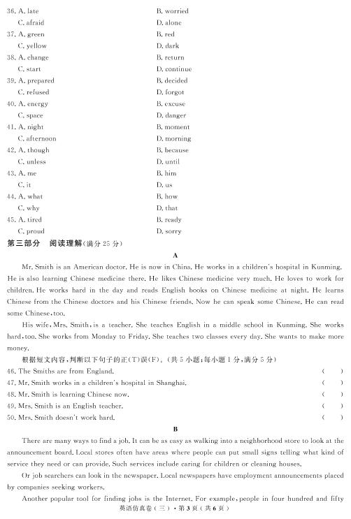 【高考解码】云南省2019年普通高中学业水平考试·英语（三）仿真卷