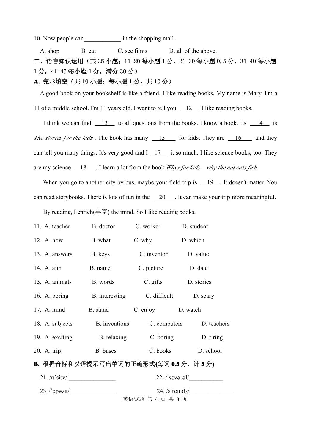 山东省潍坊市2019——2020学年七年级下学期英语期中试题2020.5 （pdf版，无答案）