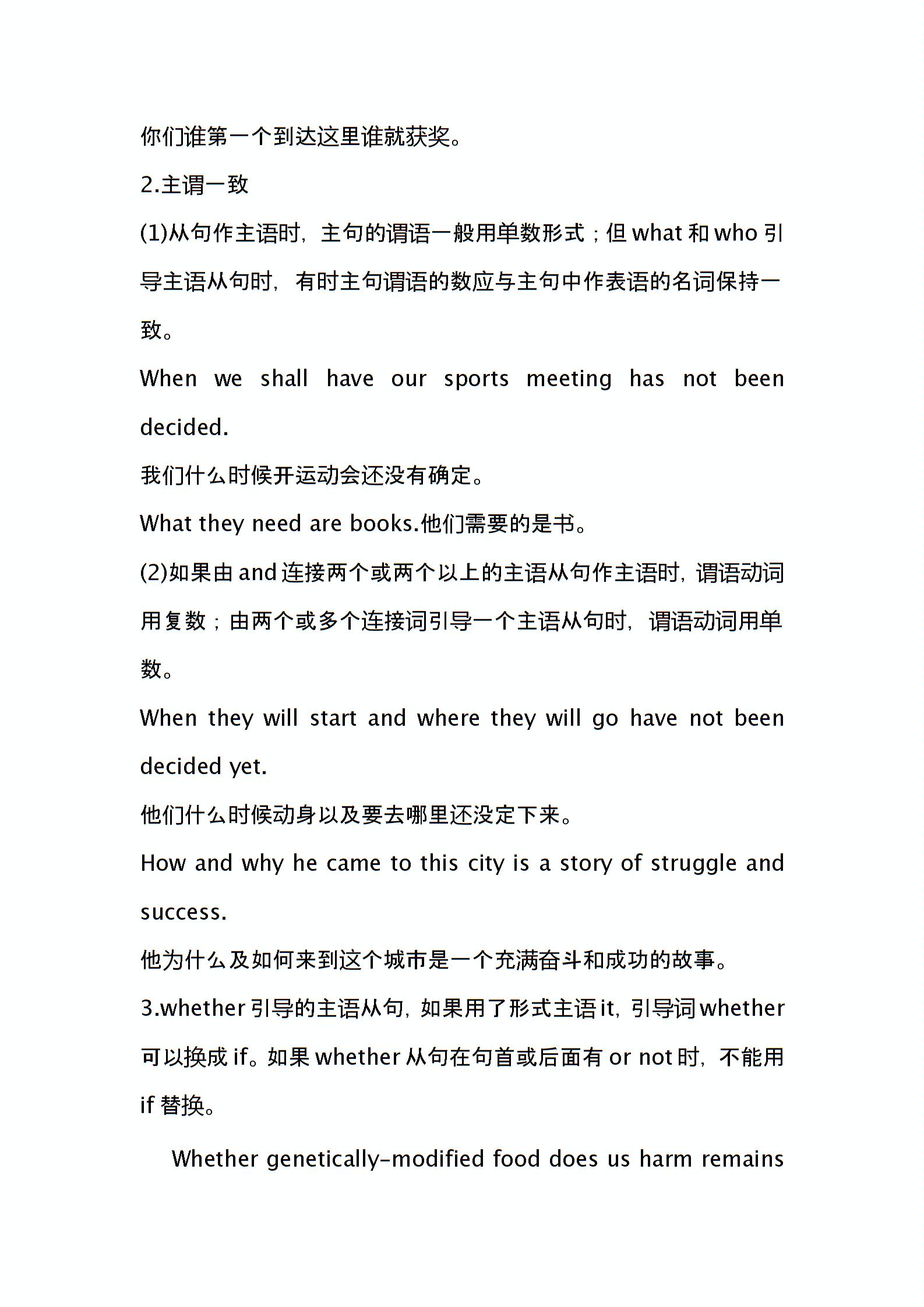 高考英语专题讲练：主语从句