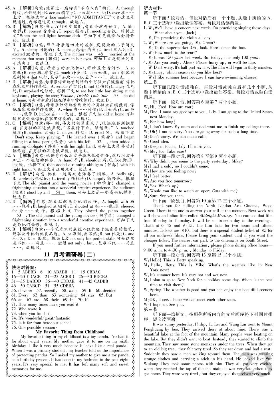 期末验收卷(二)（不含听力音频）-【考点梳理 单元金卷】2019-2020学年八年级下册初二英语(人教版)