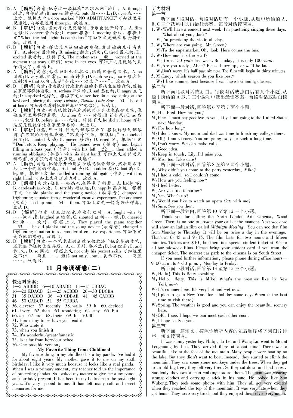 单元测评卷(十)（不含听力音频）-【考点梳理 单元金卷】2019-2020学年八年级下册初二英语(人教版)